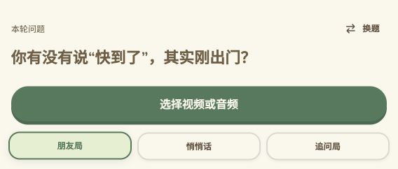 端内趣味测谎：问题、素材选择和话题切换